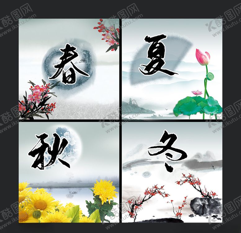 编号：22226705131822499116【酷图网】源文件下载-春夏秋冬
