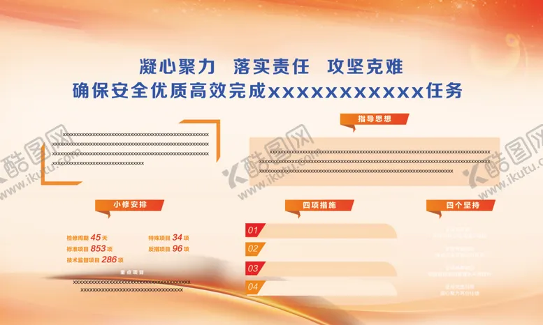 编号：72836701131513596059【酷图网】源文件下载-企业展板红色