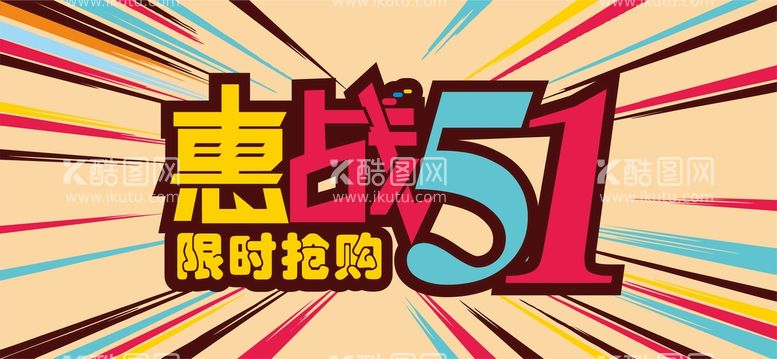 编号：80347712230439145674【酷图网】源文件下载-51海报