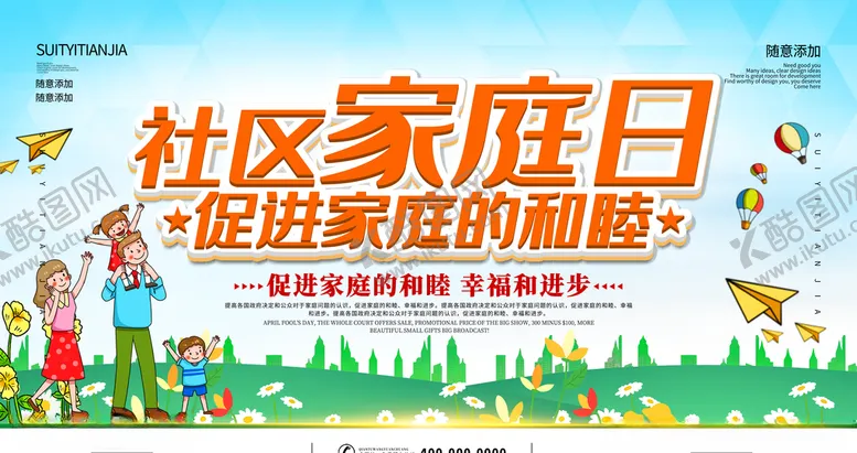 编号：93147304201053363963【酷图网】源文件下载-社区家庭日