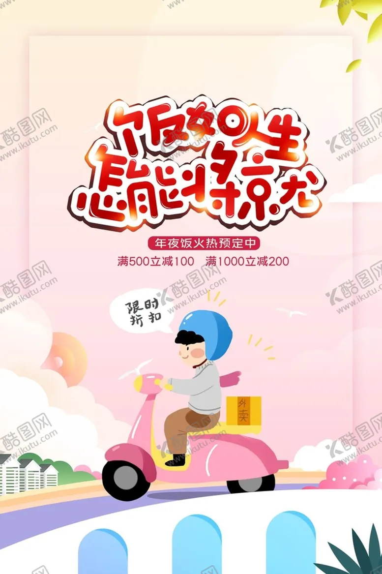 编号：16398709150737419501【酷图网】源文件下载-外卖配送 美食快餐快餐美食