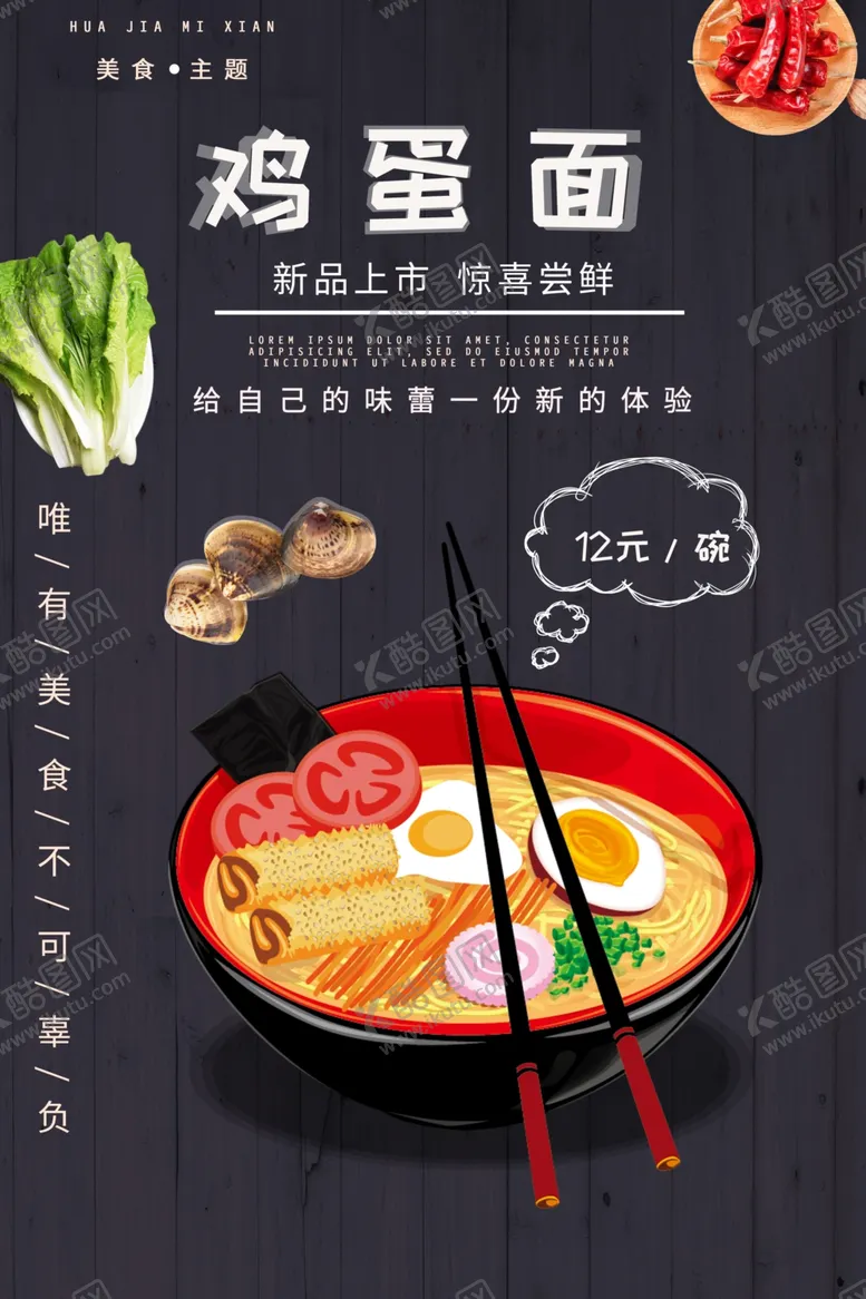 编号：07861209280117016305【酷图网】源文件下载-鸡蛋面