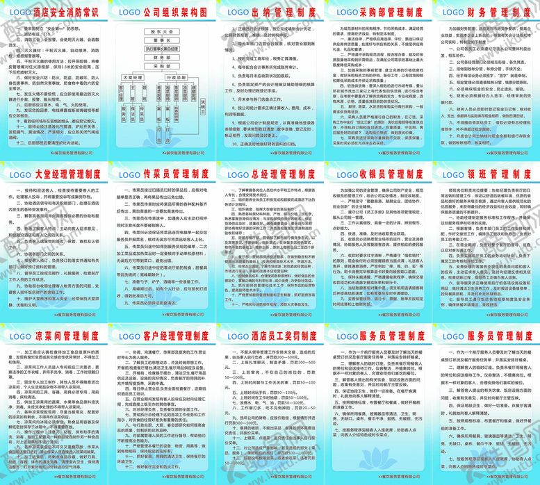 编号：57610310011935115786【酷图网】源文件下载-酒店餐饮管理制度