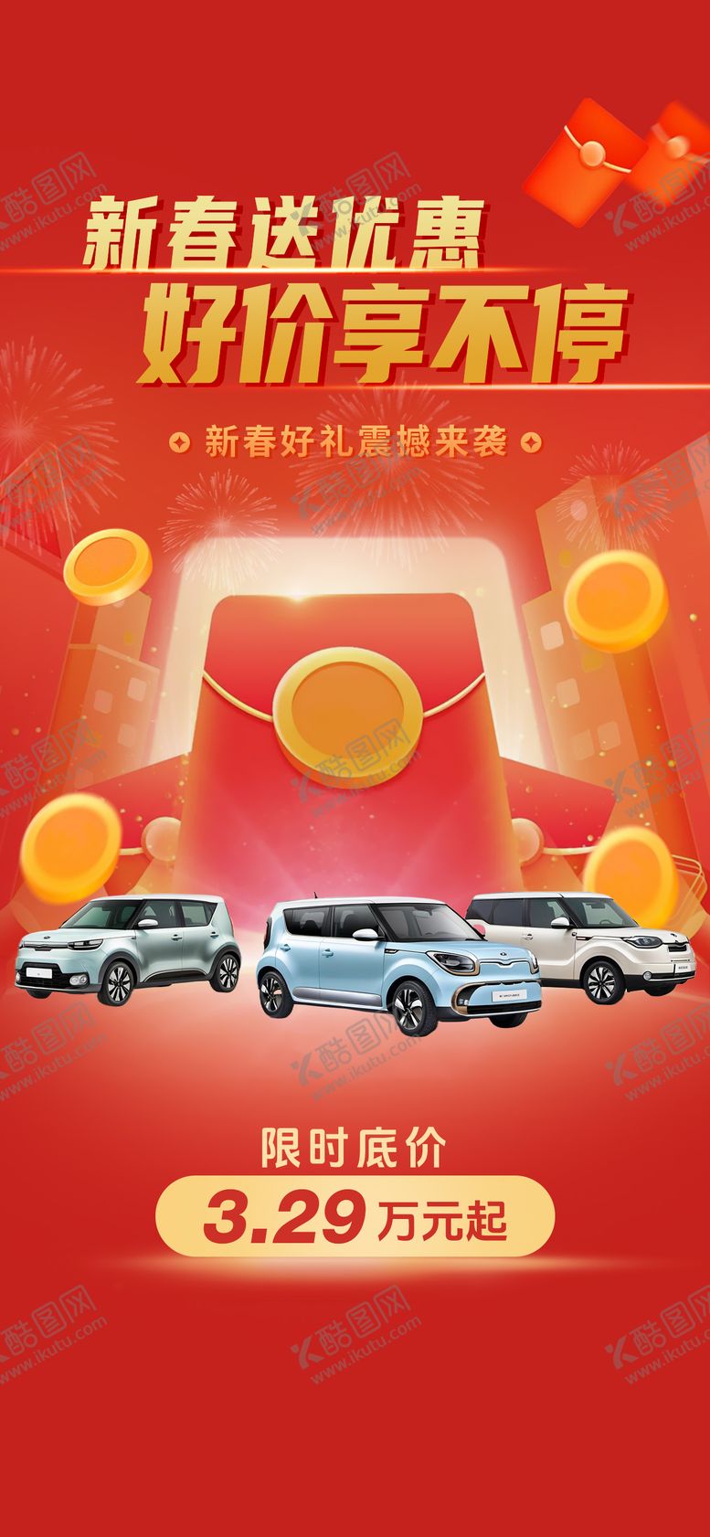编号：61781001250228514838【酷图网】源文件下载-汽车新年优惠海报 