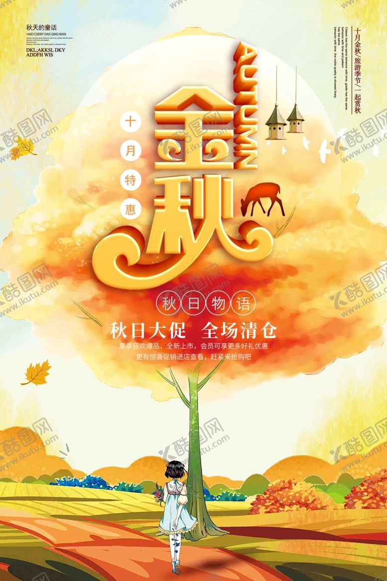 编号：59046009270804546876【酷图网】源文件下载-金秋大促