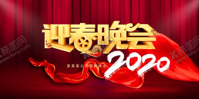 编号：93963910221947115579【酷图网】源文件下载-春节晚会