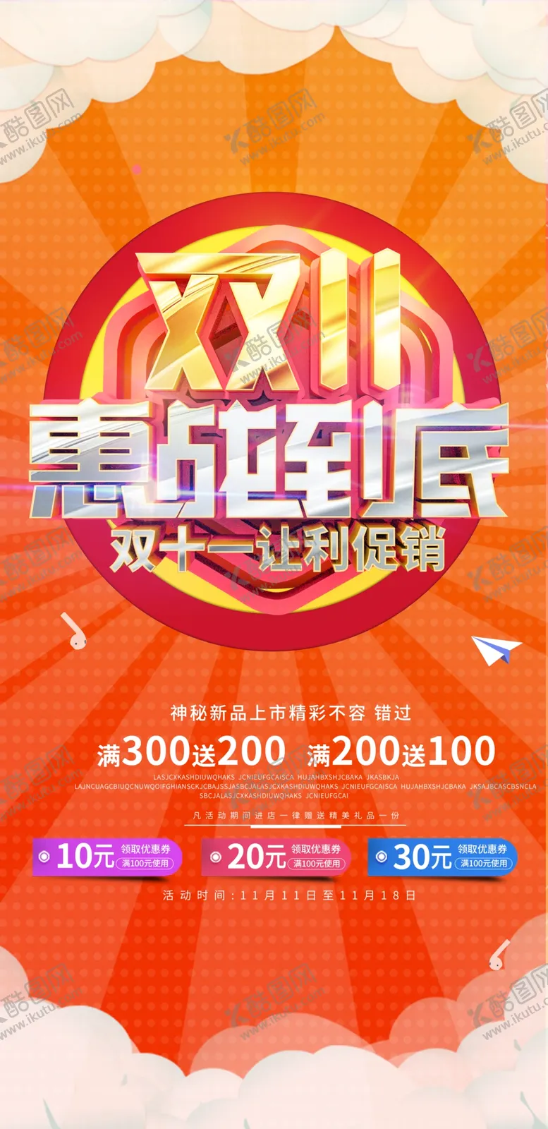 编号：81815810190933172179【酷图网】源文件下载-双11惠战