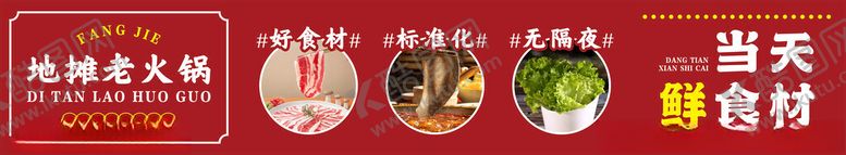 编号：36690001200238546658【酷图网】源文件下载-地摊老火锅