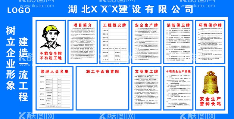 编号：64295812020509113469【酷图网】源文件下载-工地制度牌8牌2图