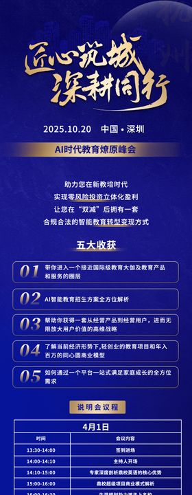 AI峰会科技会议课程介绍会议教育长图