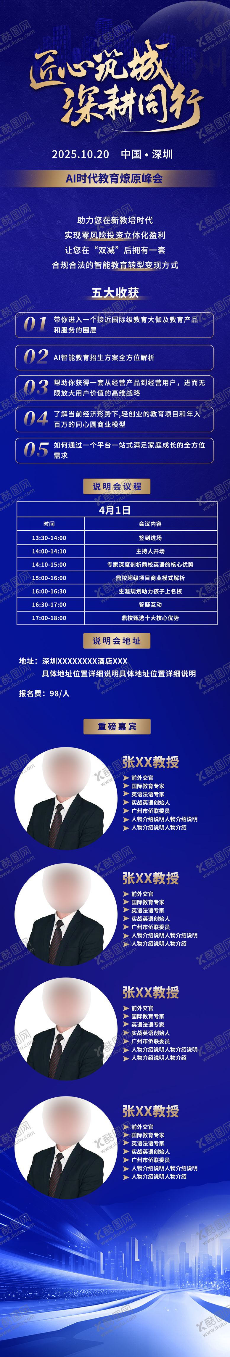 编号：73568010061816265669【酷图网】源文件下载-AI峰会科技会议课程介绍会议教育长图