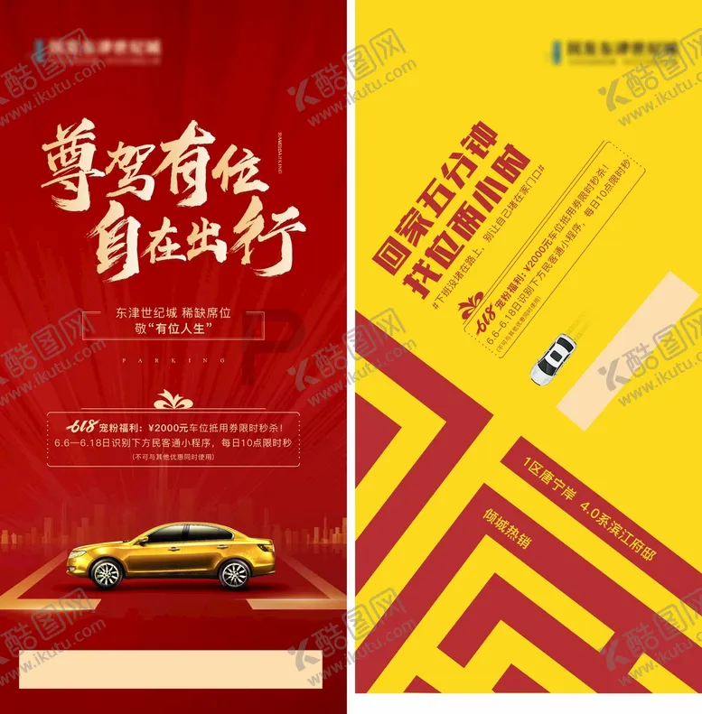 编号：83548511300957434131【酷图网】源文件下载-车位单图