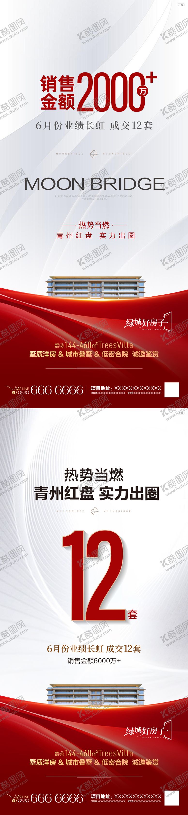 编号：76930107091719184508【酷图网】源文件下载-地产热销海报