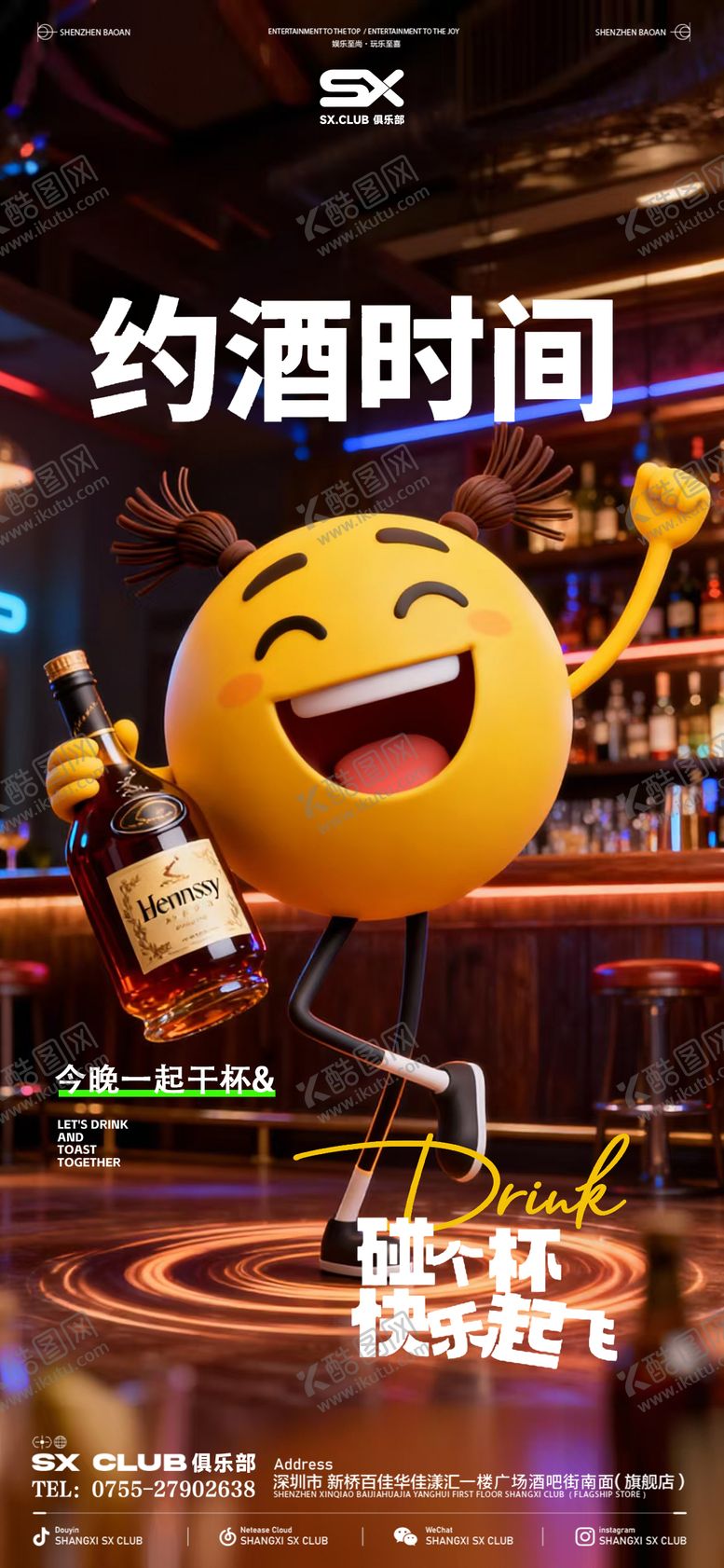 编号：81613312080300178920【酷图网】源文件下载-笑脸包早场约酒