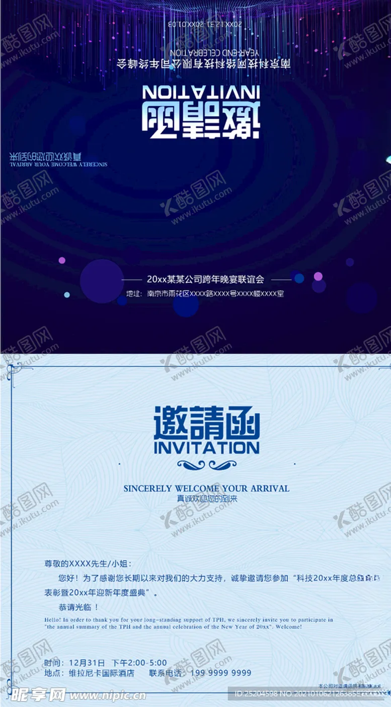 编号：28528904271803375605【酷图网】源文件下载-邀请函