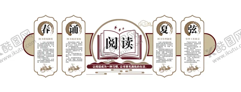 编号：93393005010435152741【酷图网】源文件下载-阅读背景墙
