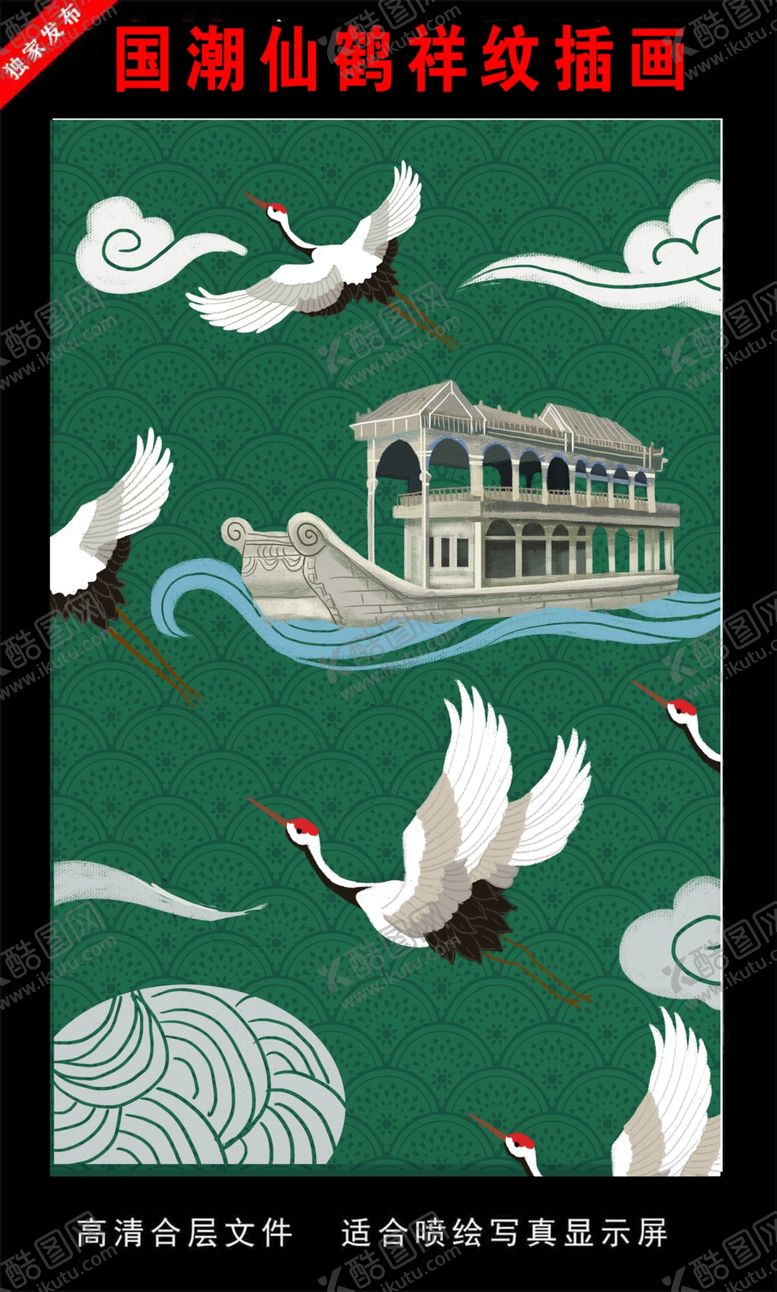 编号：86321311011052331496【酷图网】源文件下载-国潮仙鹤祥纹插画