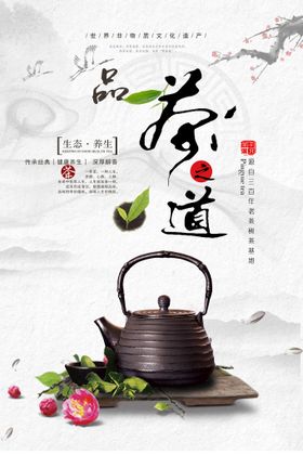 茶之道茶叶活动宣传海报素材