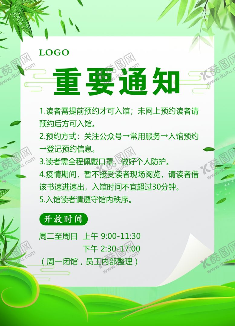 编号：86848406301840059670【酷图网】源文件下载-重要通知