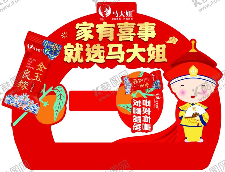 编号：54332101250312304760【酷图网】源文件下载-家有喜事就选马大姐