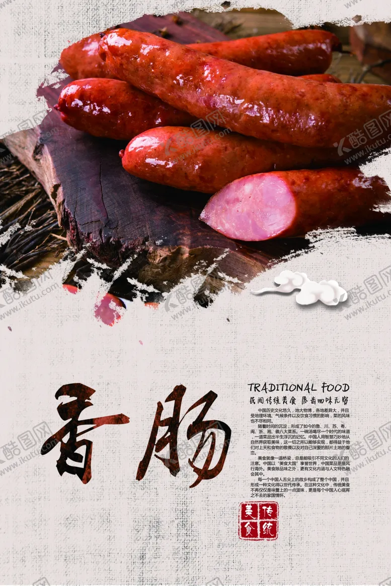 编号：90198407080901281509【酷图网】源文件下载-熟食