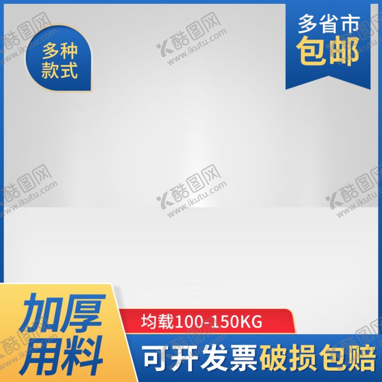 编号：52282505060447013171【酷图网】源文件下载-淘宝主图