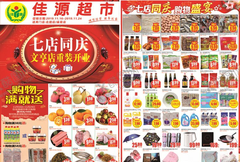 编号：64177409240638393687【酷图网】源文件下载-超市店庆DM单