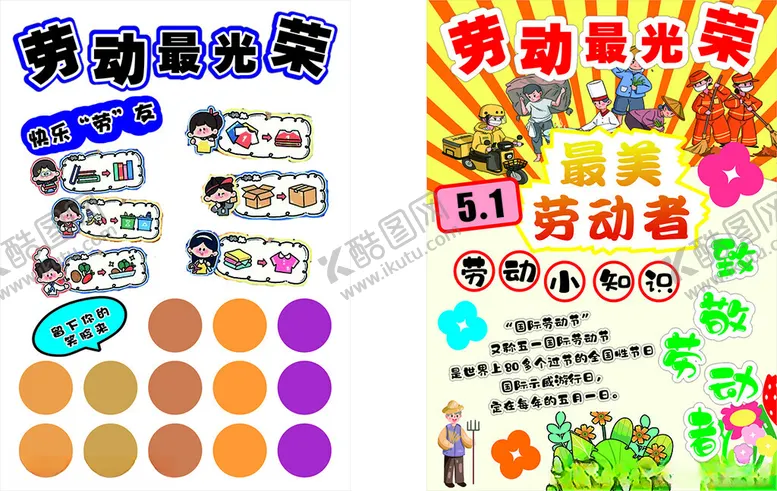 编号：32895406291805047890【酷图网】源文件下载-劳动最光荣