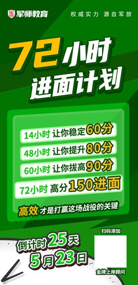 72小时进面计划