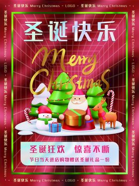圣诞快乐庆活动元旦海报商超