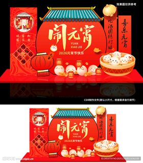 喜闹元宵元宵美陈