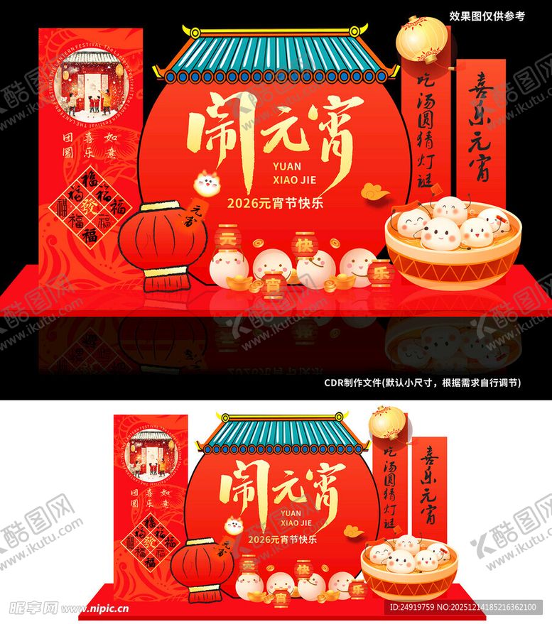 编号：50291612221150364590【酷图网】源文件下载-喜闹元宵元宵美陈