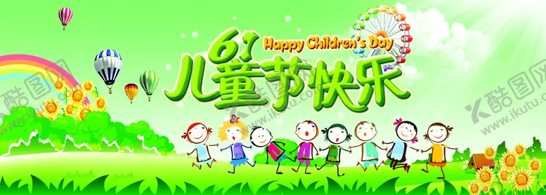 编号：72695109182108337320【酷图网】源文件下载-儿童节快乐