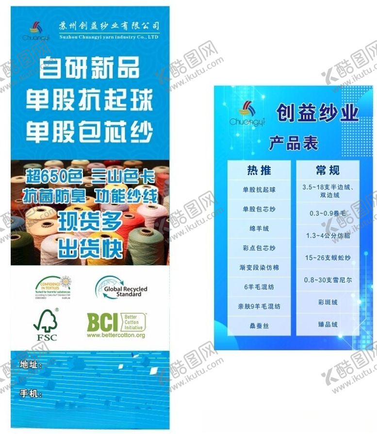编号：91501402210222388202【酷图网】源文件下载-纱业海报