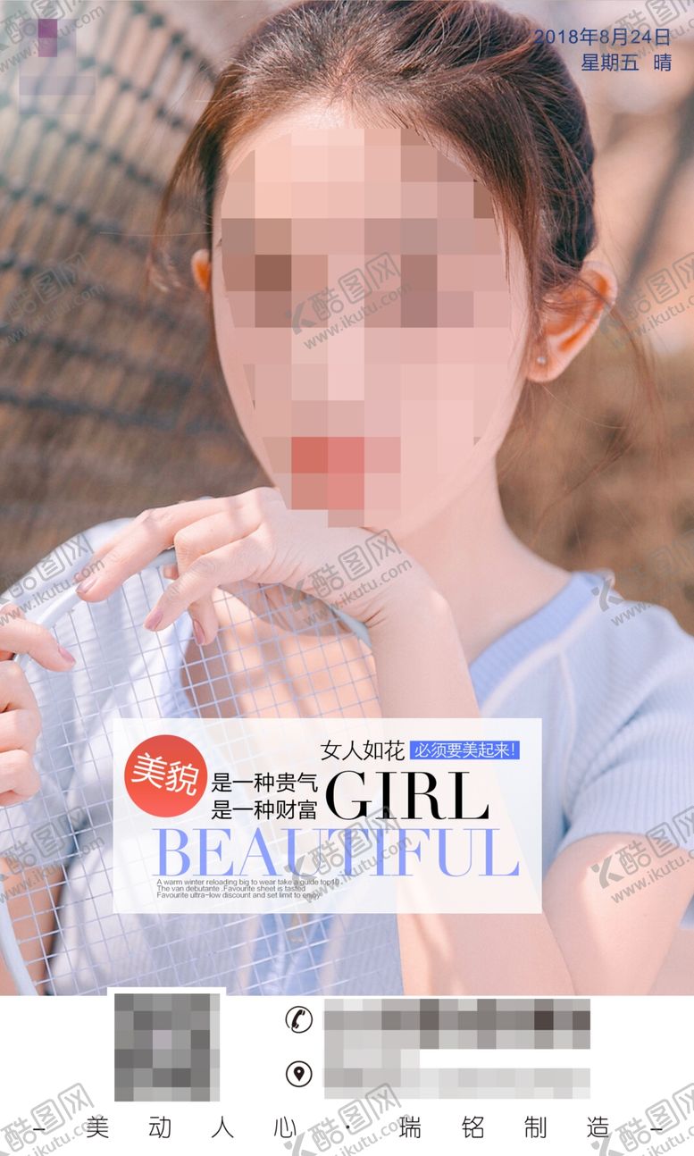 编号：28420309110909387735【酷图网】源文件下载-整形美容朋友圈宣传图