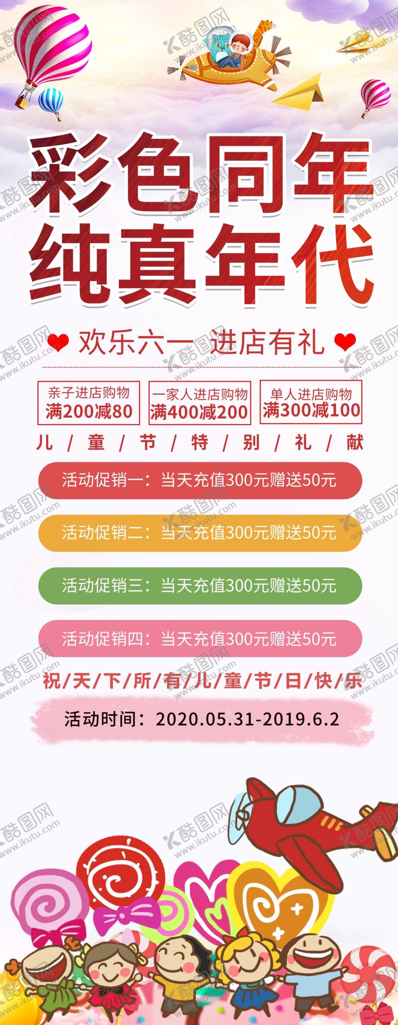 编号：79230809140350180971【酷图网】源文件下载-彩色童年