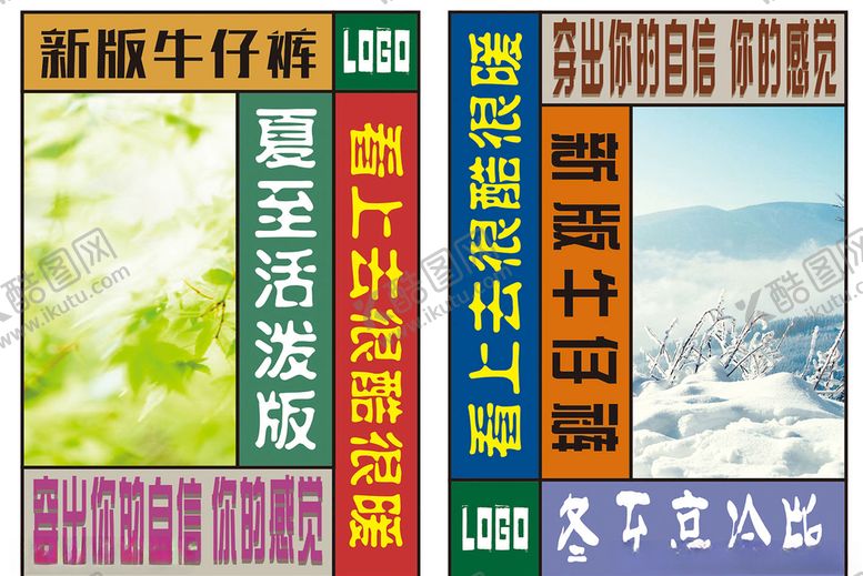 编号：95189909272323239284【酷图网】源文件下载-牛仔裤海报