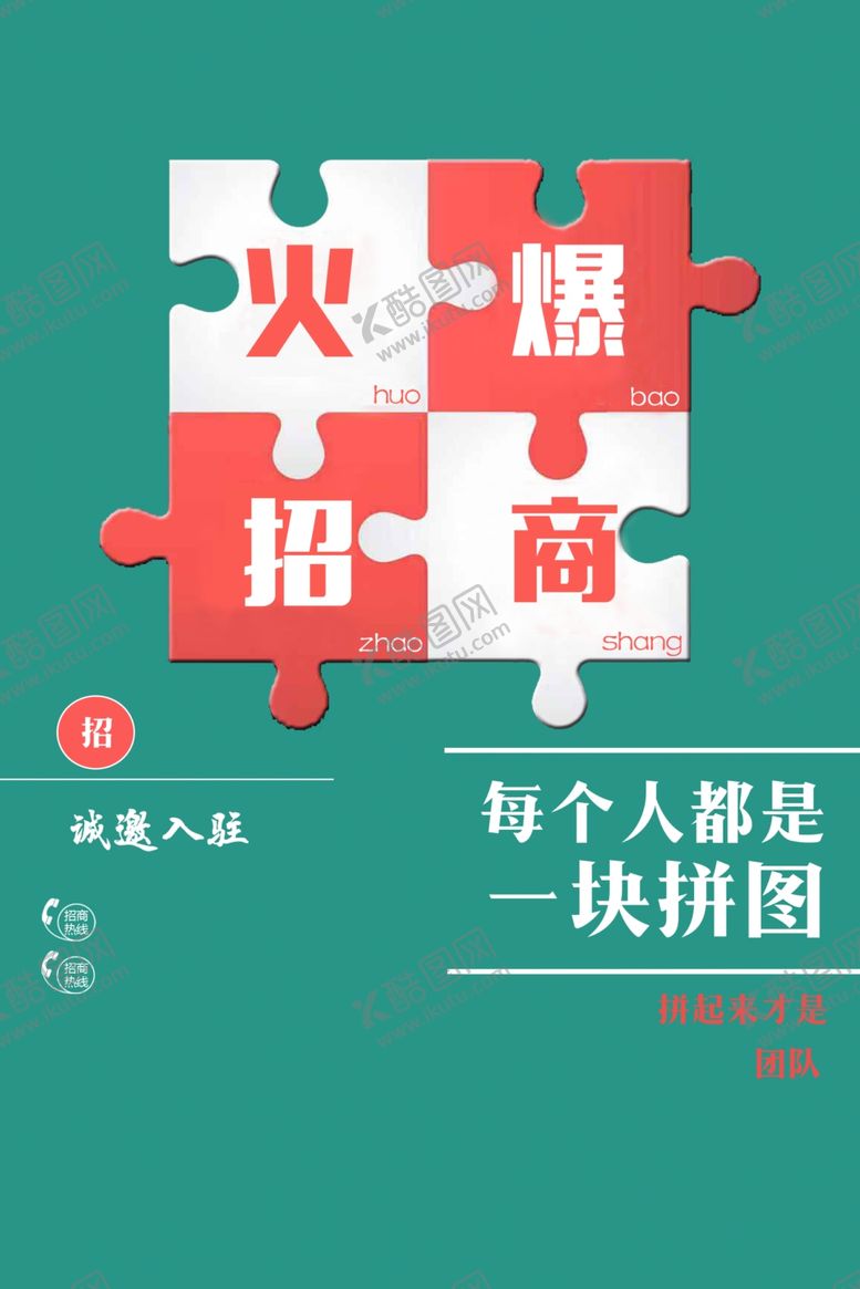 编号：57677309101833519670【酷图网】源文件下载-招商