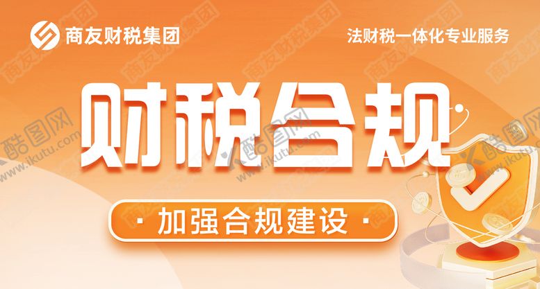 编号：43571909140309550482【酷图网】源文件下载-微信背景海报财税公司代账