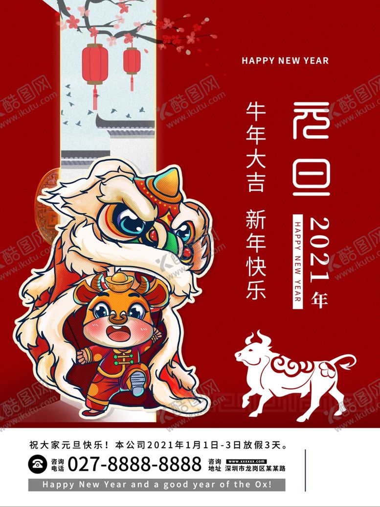 编号：41814707071450513703【酷图网】源文件下载-元旦