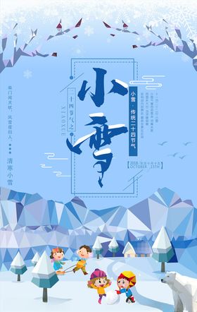 小雪节气海报