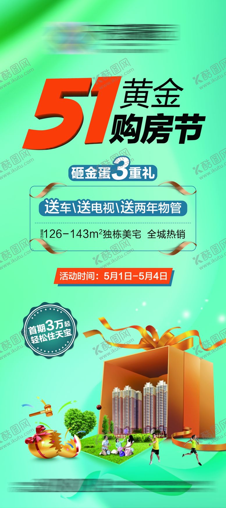 编号：44771406170841219960【酷图网】源文件下载-购房节展架地产洋房活动