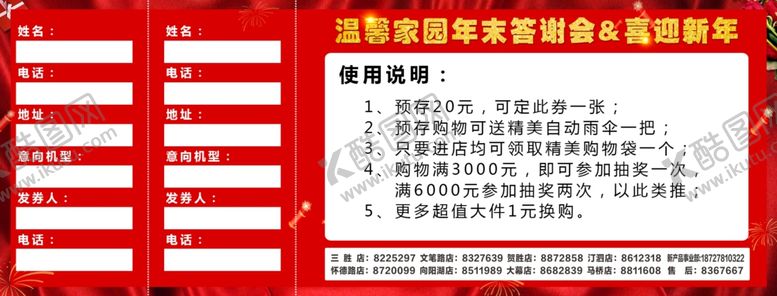 编号：85662504210123121321【酷图网】源文件下载-新年认筹券