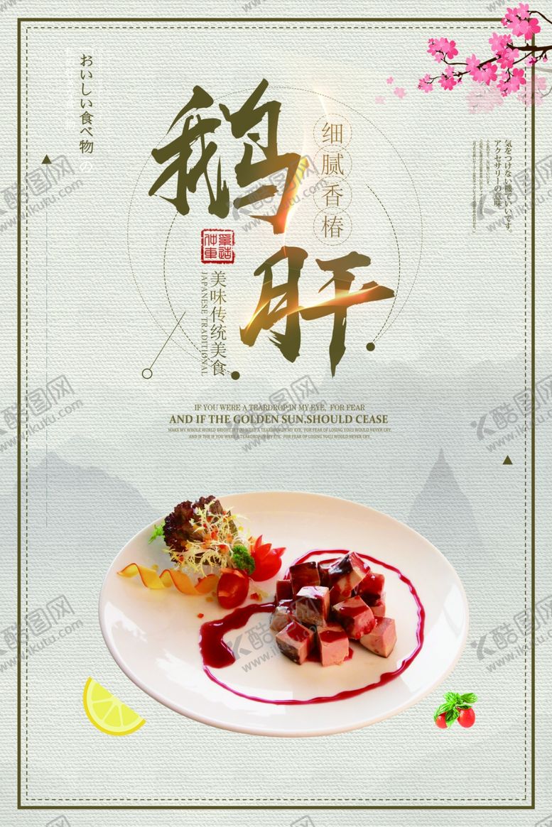 编号：92055410240747257078【酷图网】源文件下载-鹅肝