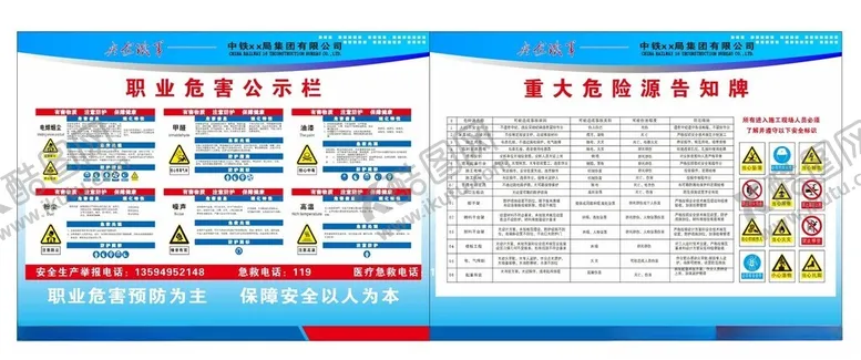 编号：48930902282003526615【酷图网】源文件下载-职业危害公示栏