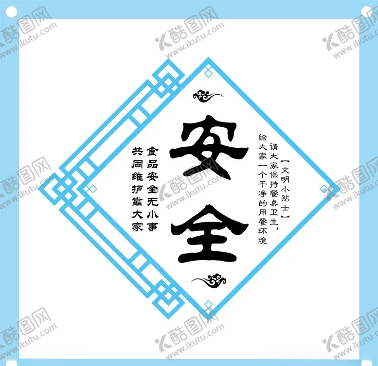 编号：62394307011441322311【酷图网】源文件下载-安全标语餐厅食堂文化墙