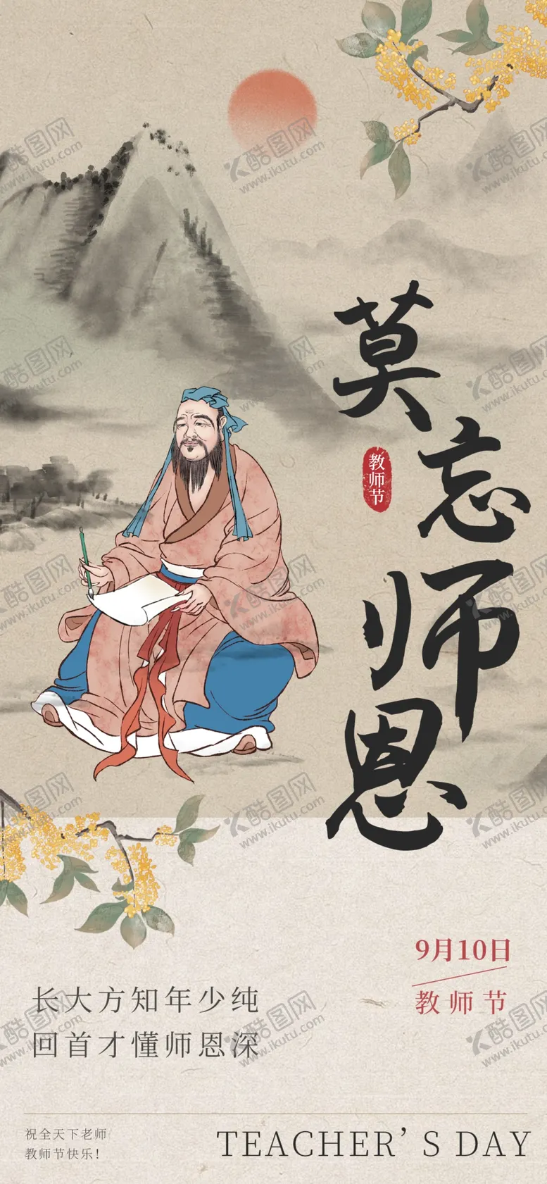 编号：22824802242204249100【酷图网】源文件下载-教师节