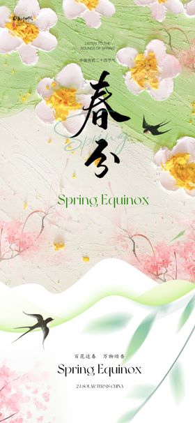 春分简约节气节日插画唯美大气海