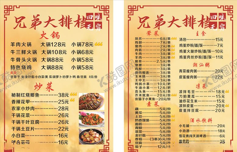 编号：44907204080502563042【酷图网】源文件下载-大排档菜单烧烤菜单
