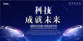 科技成就未来